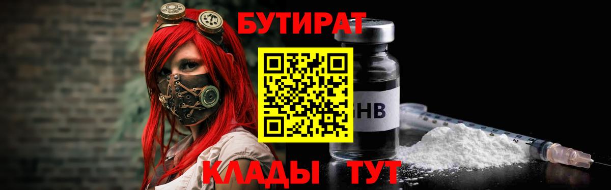 БУТИРАТ BDO 33%  Вход с VPN  БУТИРАТ  Сегежа 