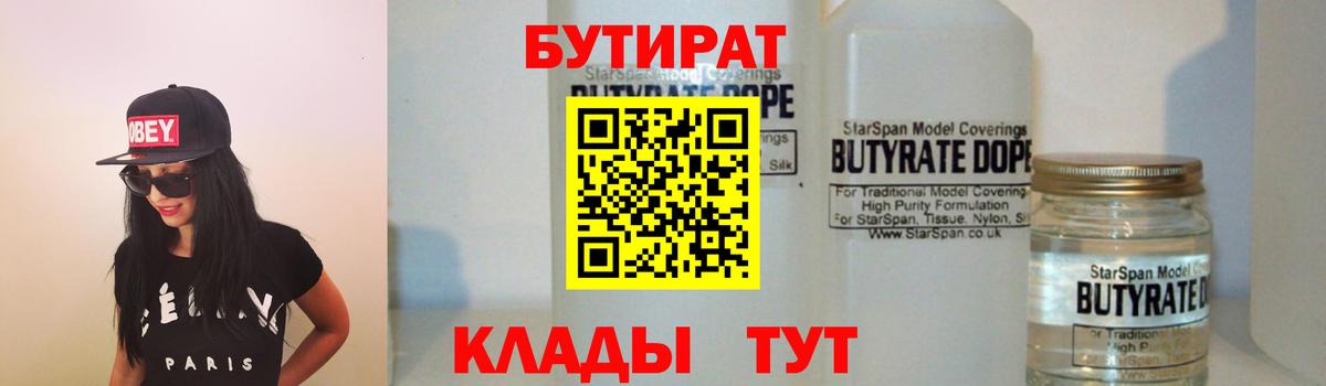 Бутират оксибутират Сегежа