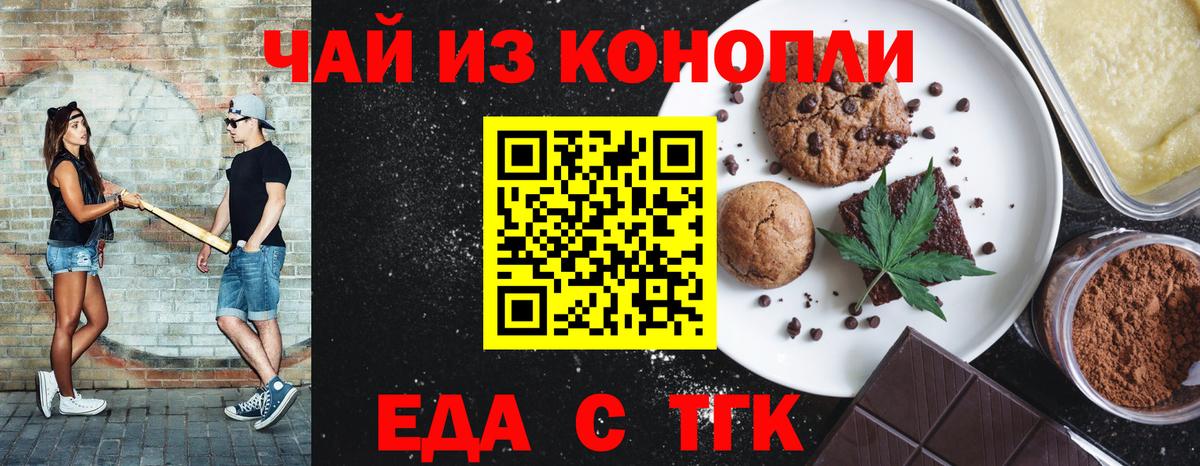 Еда ТГК конопля  Вход с VPN  Сегежа 