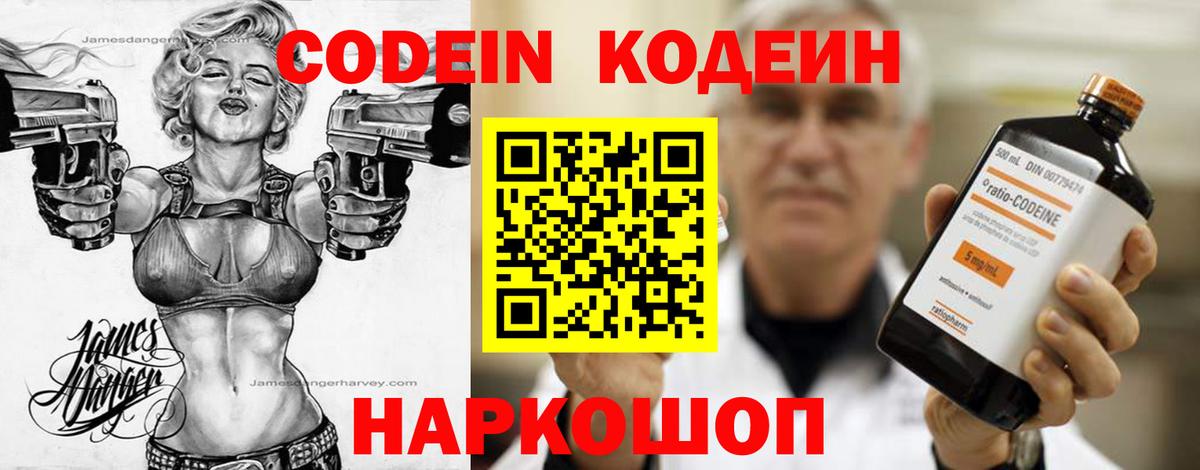 Сегежа  Codein Purple Drank  Вход с VPN  Кодеиновый сироп Lean напиток Lean (лин) 