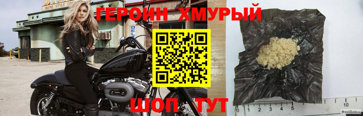 ГЕРОИН хмурый Сегежа