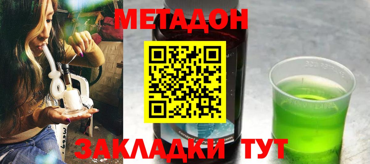Метадон methadone Сегежа