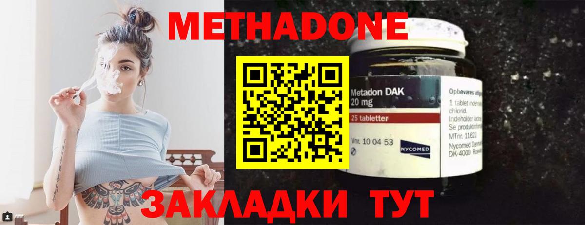 Метадон VHQ  Вход с VPN  Метадон кристалл  Сегежа 